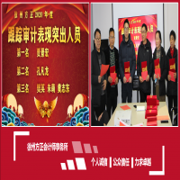 徐州方正會(huì)計(jì)師事務(wù)所2020年度優(yōu)秀表彰大會(huì)順利召開(kāi)