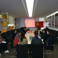 我所黨支部開展支部黨員大會(huì)